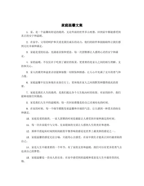 家庭温馨文案