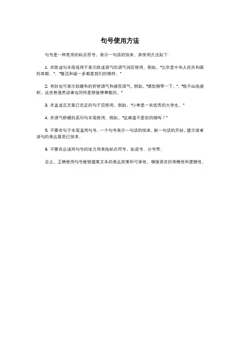 句号使用方法