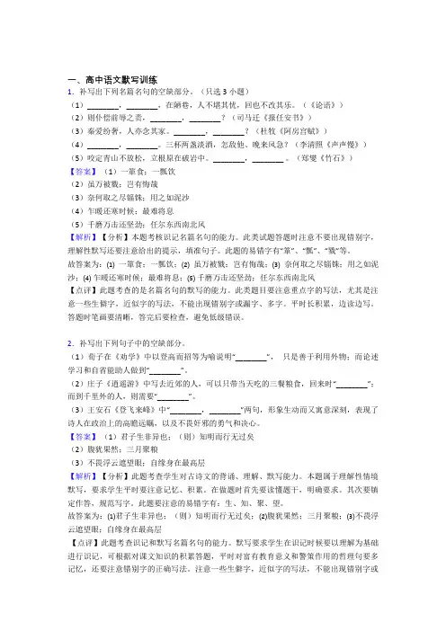 2020-2021高考语文专题复习分类练习 古诗词默写训练综合解答题含答案