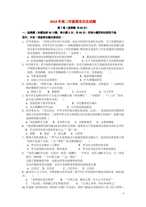 陕西省黄陵中学2015_2016学年高二历史下学期期末考试试题
