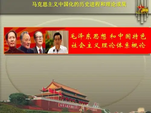 第六章社会主义初级阶段理论