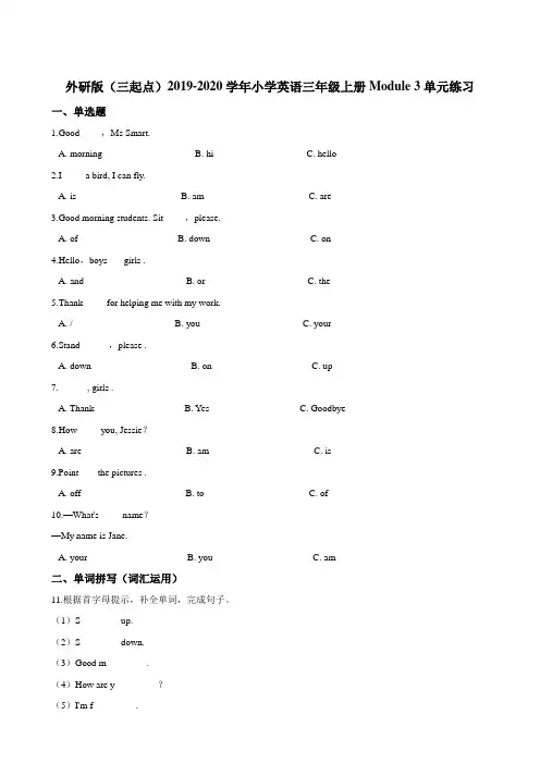 外研版（三起点）三年级上册Module 3单元练习（解析版）