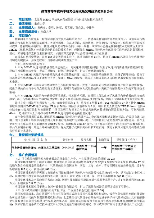 推荐高等学校科学研究优秀成果发明技术奖项目公示