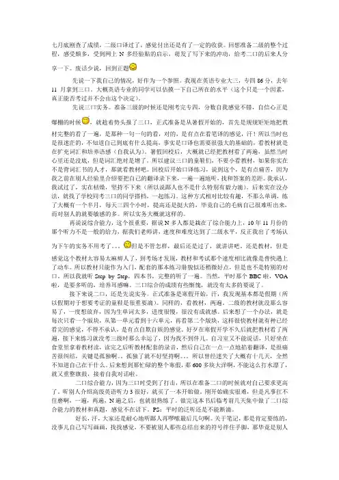 二级口译经验