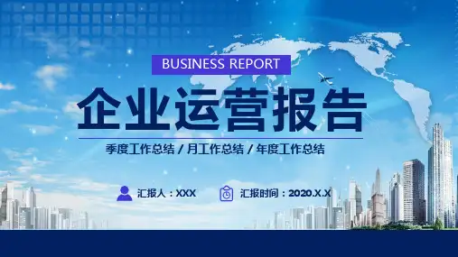 运营报告推广宣传策划计划通用教育课件