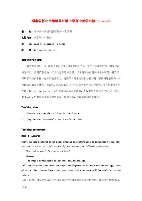 湖南省怀化市溆浦县江维中学高中英语 unit3 牛津版必修1