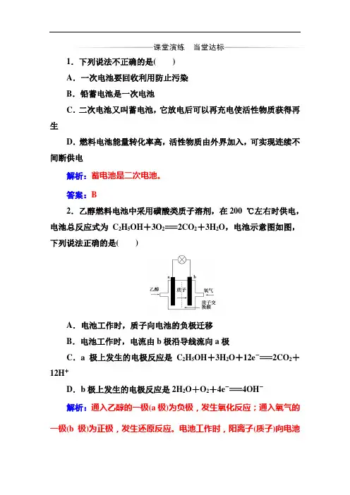 2020秋高中化学人教版选修4达标训练：第四章第二节化学电源含解析
