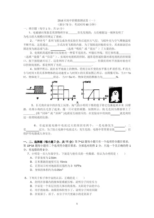 2016年河南中招物理模拟卷(1)