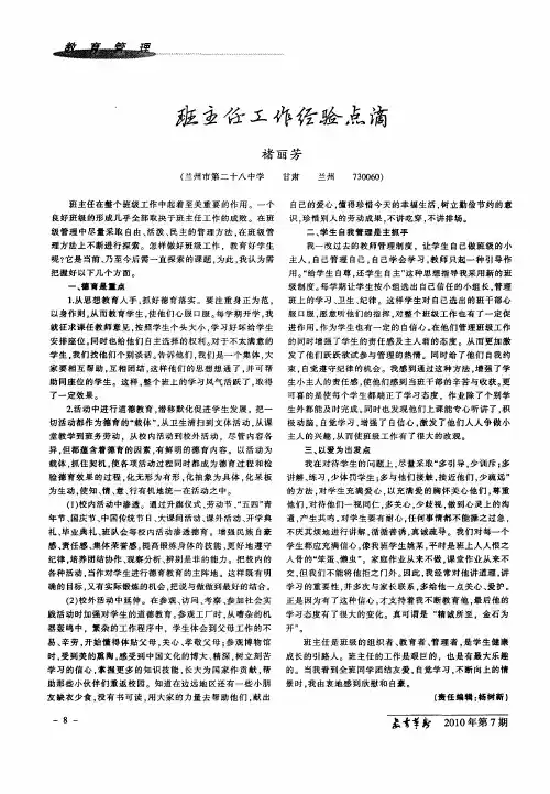 班主任工作经验点滴