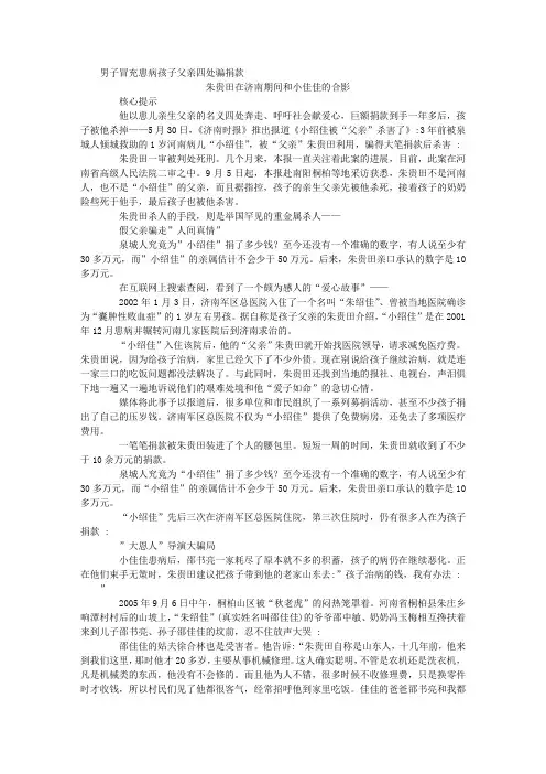 男子冒充患病孩子父亲四处骗捐款 创业经验