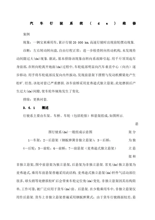 汽车行驶系故障诊断与维修