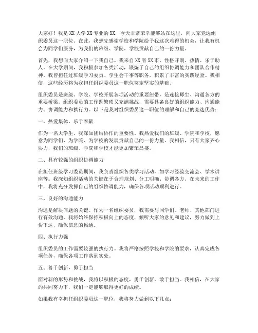 选组织委员演讲稿大学