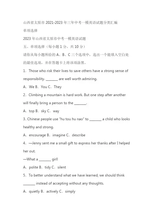 山西省太原市2021-2023年三年中考一模英语试题分类汇编：单项选择(含解析)