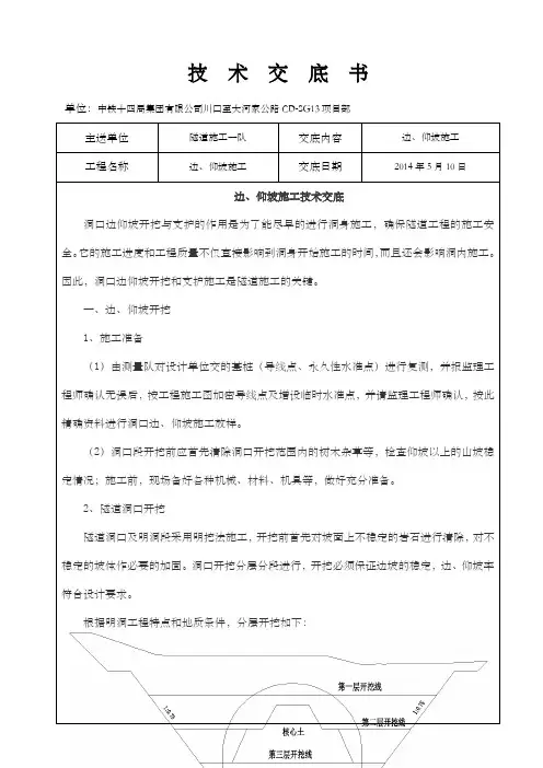 隧道边仰坡施工技术交底
