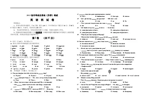 2013中考英语试卷及答案