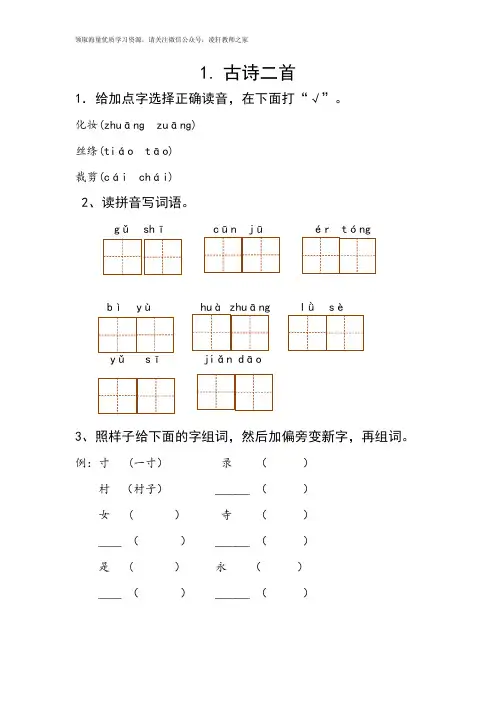 部编版语文二年级下册各单元每课一练