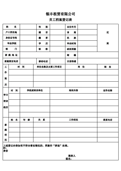 员工档案登记表