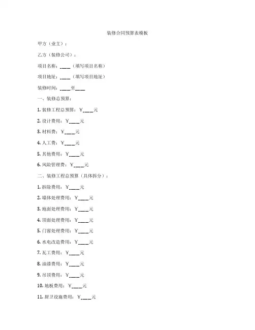 装修合同预算表模板
