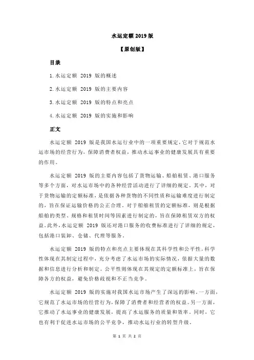水运定额2019版
