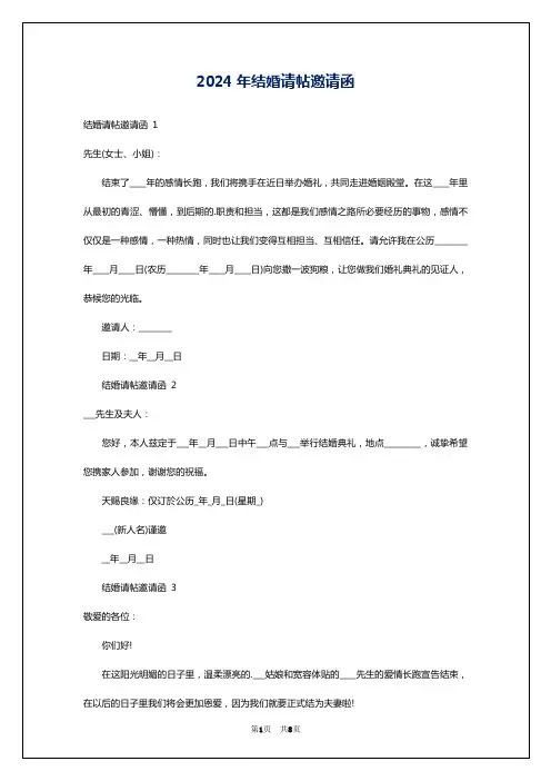 2024年结婚请帖邀请函
