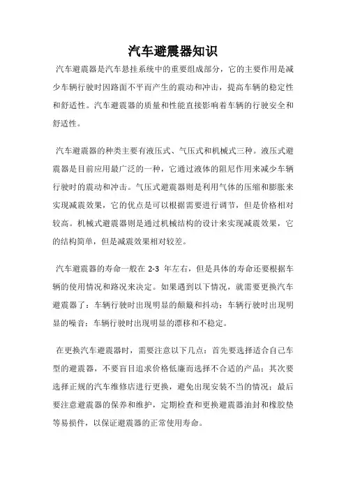 汽车避震器知识