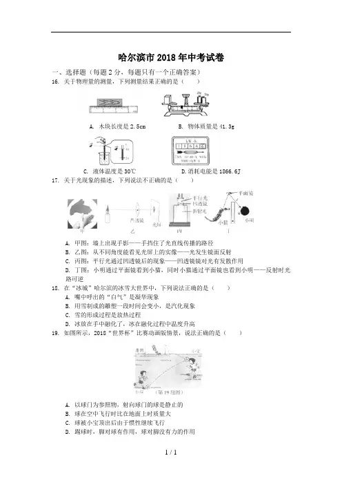 黑龙江省哈尔滨市2018年中考物理模拟试题及答案