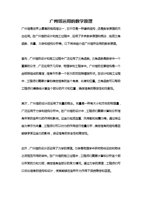 广州塔运用的数学原理