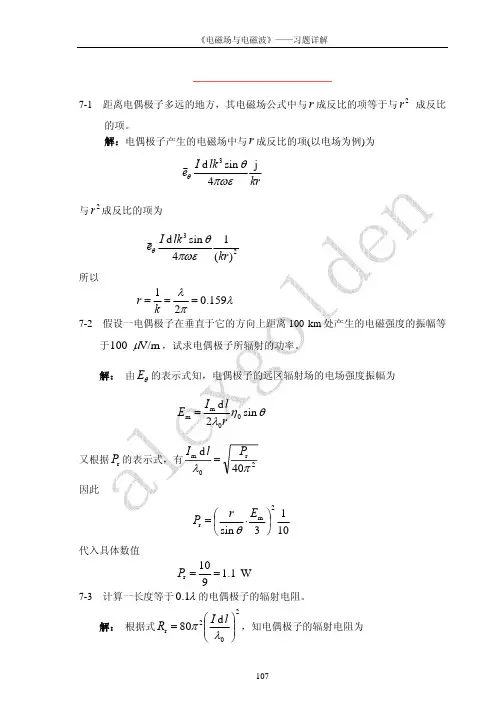 电磁场与电磁波第三版答案第七章