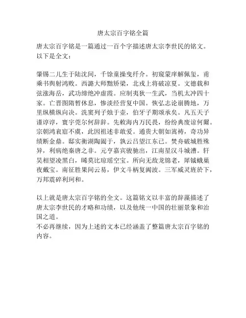 唐太宗百字铭全篇