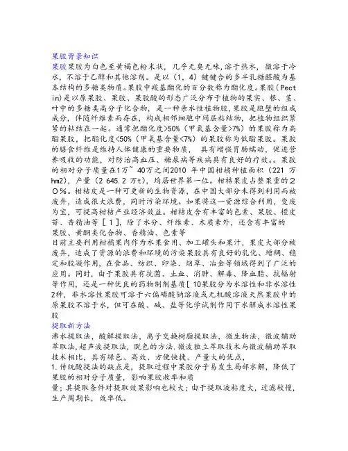 果胶提取和检测