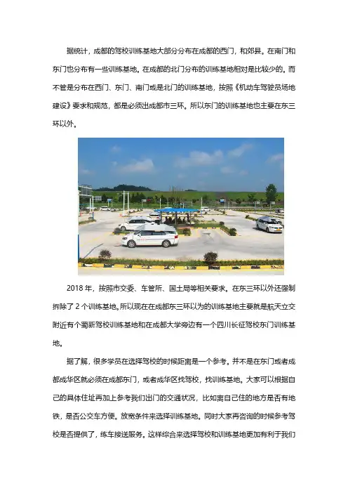 成都成华区附近的驾校