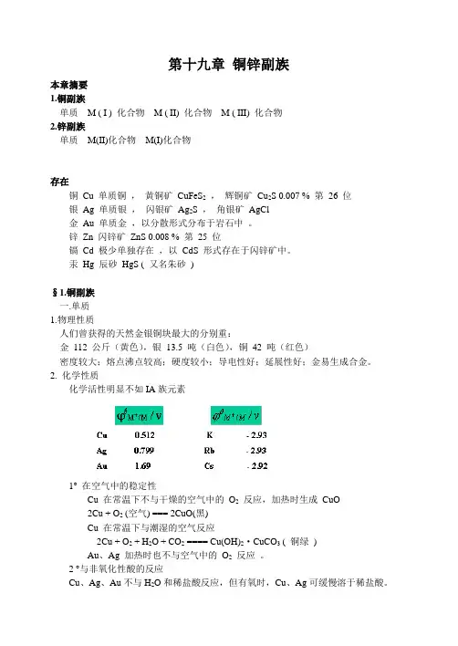 第十九章 铜锌副族综述
