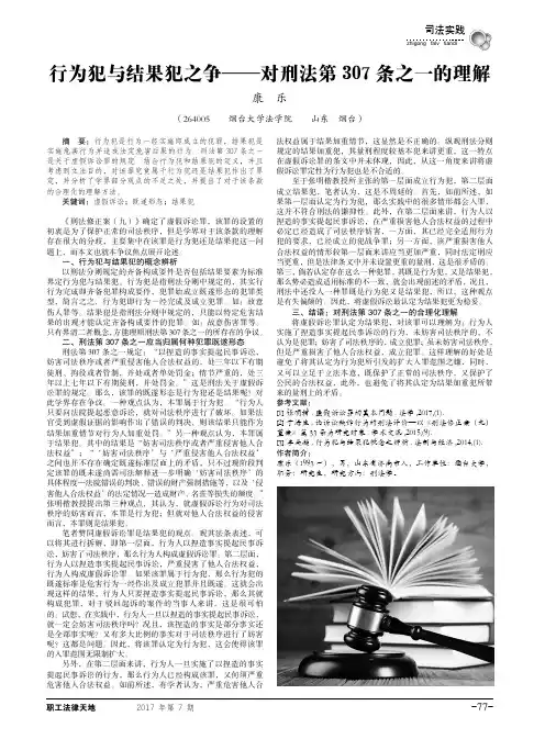 行为犯与结果犯之争——对刑法第307条之一的理解