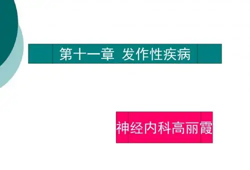 神经病学第章头痛PPT课件