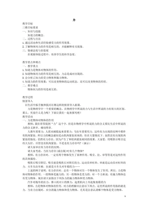 初中物理_力教学设计学情分析教材分析课后反思