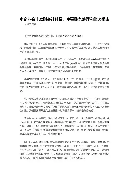 小企业会计准则会计科目、主要账务处理和财务报表