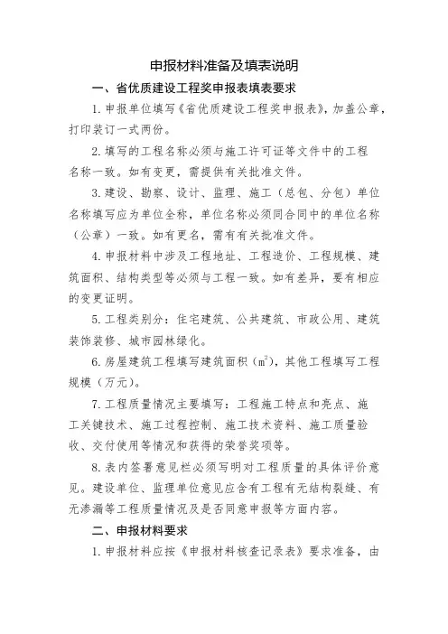 省优质建设工程奖申报表填表说明