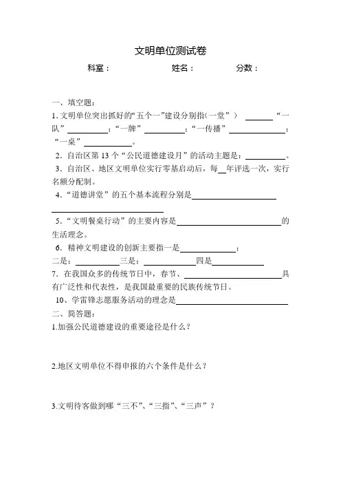 文明单位测试卷