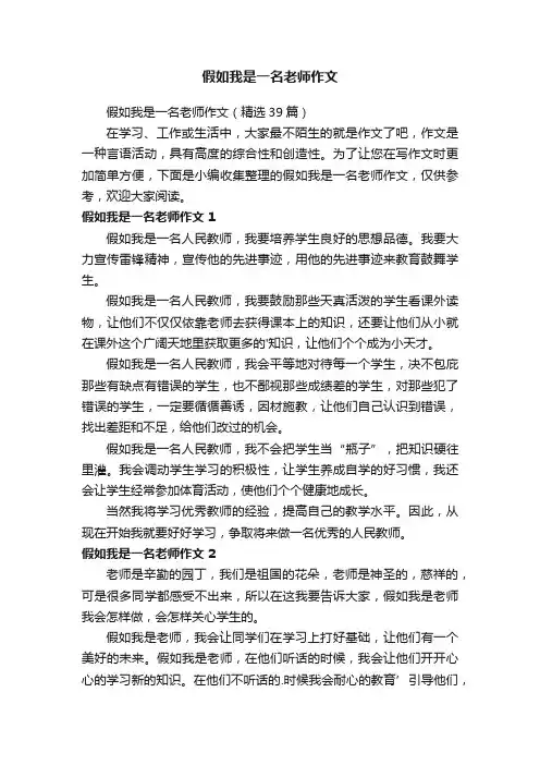 假如我是一名老师作文