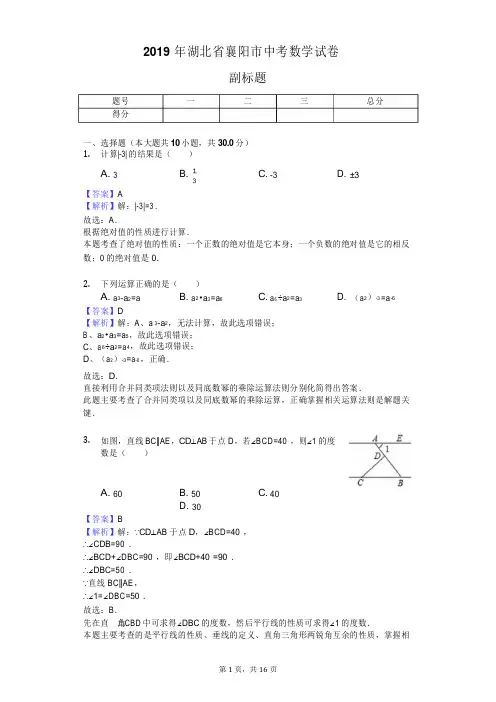 2019年湖北省襄阳市中考数学试卷
