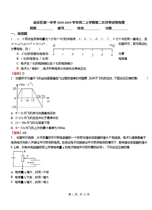 延庆区第一中学2018-2019学年高二上学期第二次月考试卷物理