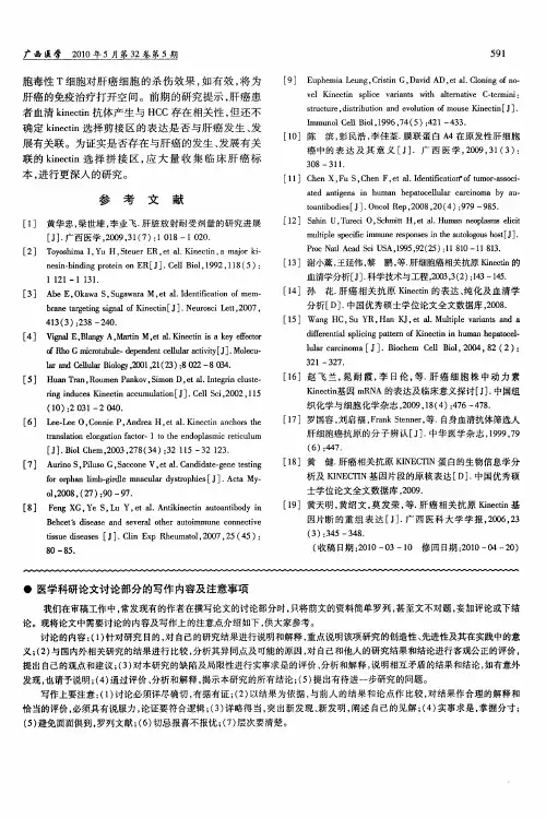 医学科研论文讨论部分的写作内容及注意事项