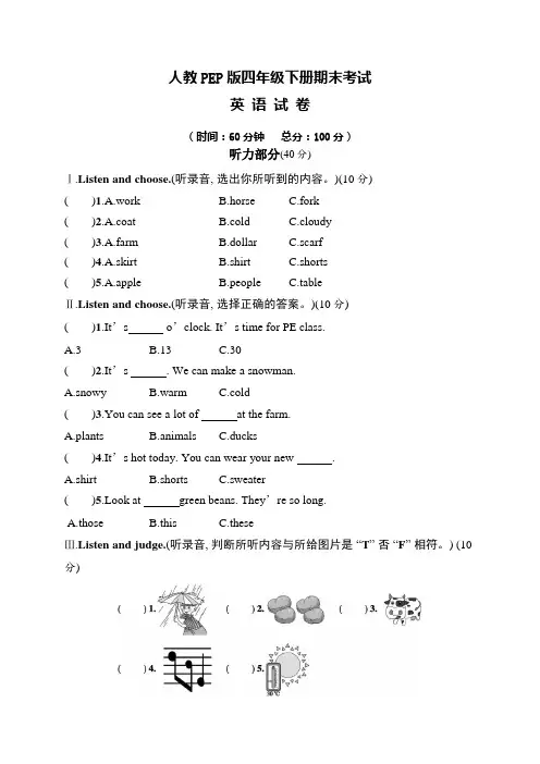 2020人教PEP版四年级下册英语《期末考试试卷》(含答案+听力)