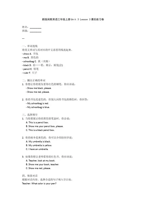 新版闽教英语三年级上册Unit 3 Lesson 3课后练习卷