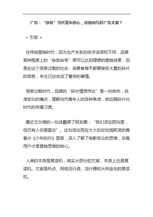 广告：“俘获”当代青年的心,该如何写好广告文案？