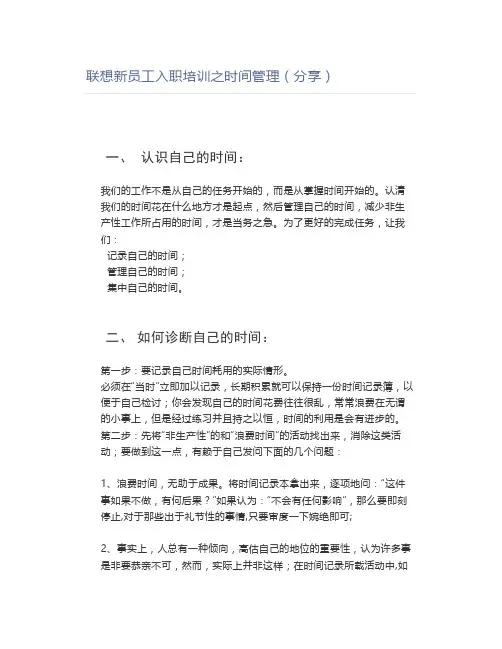 联想新员工入职培训之时间管理