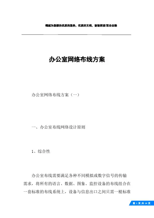 办公室网络布线方案