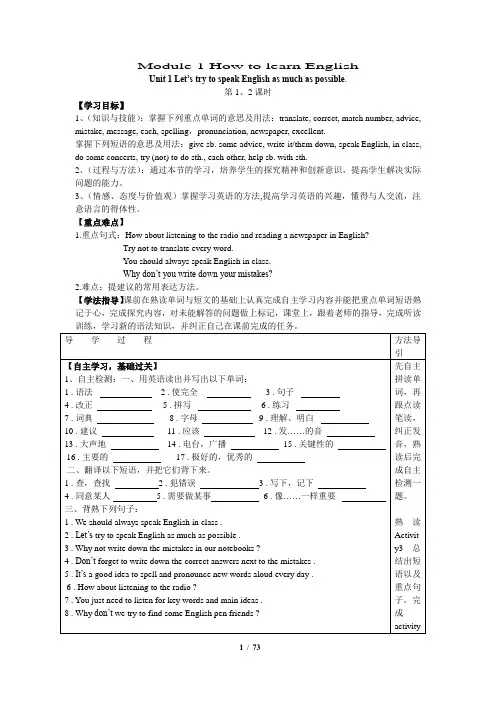 新外研版八年级英语上册1-12模块教案