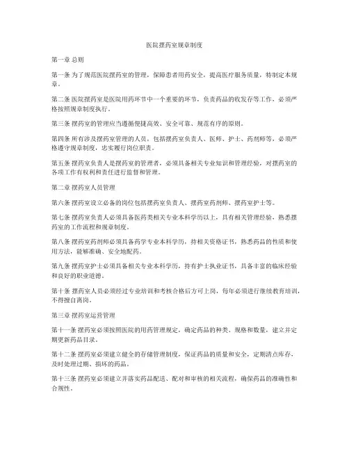 医院摆药室规章制度