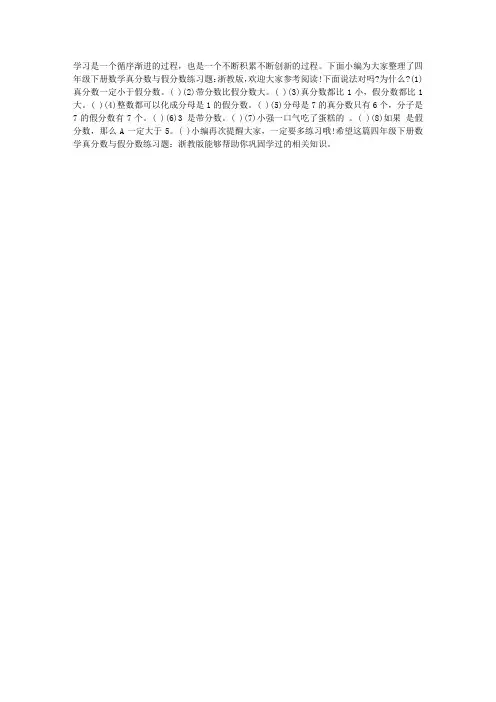 四年级下册数学真分数与假分数练习题浙教版